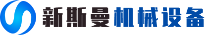 河南新斯曼機械設備有限公司 河南新斯曼機械設備有限公司